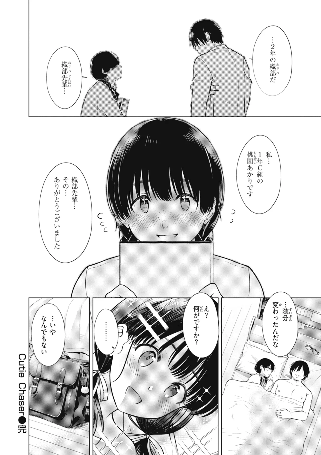 [Sakuma Tsukasa]Junpaku Terrarium - Garden of Lovers[Digital] Page 78