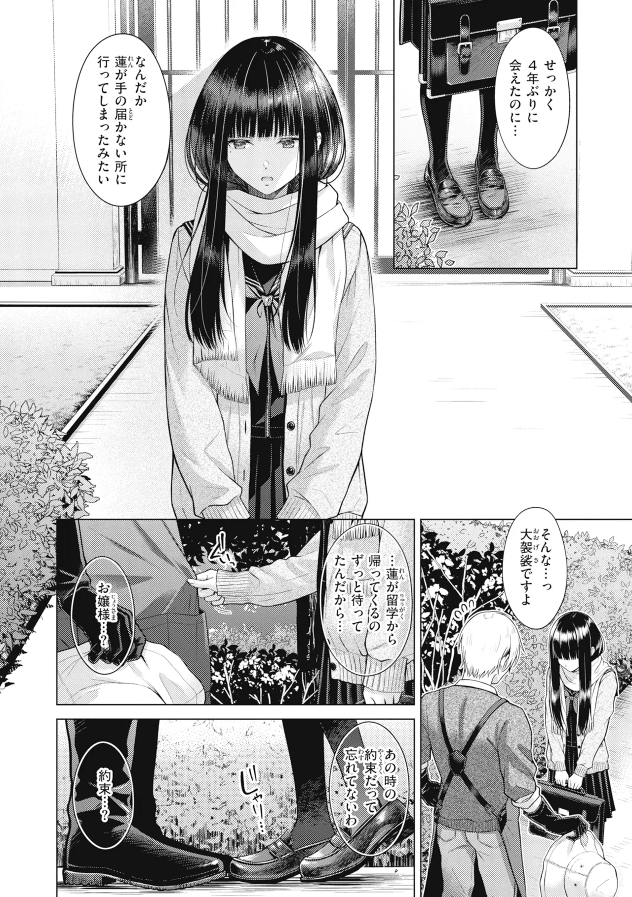 [Sakuma Tsukasa]Junpaku Terrarium - Garden of Lovers[Digital] Page 8