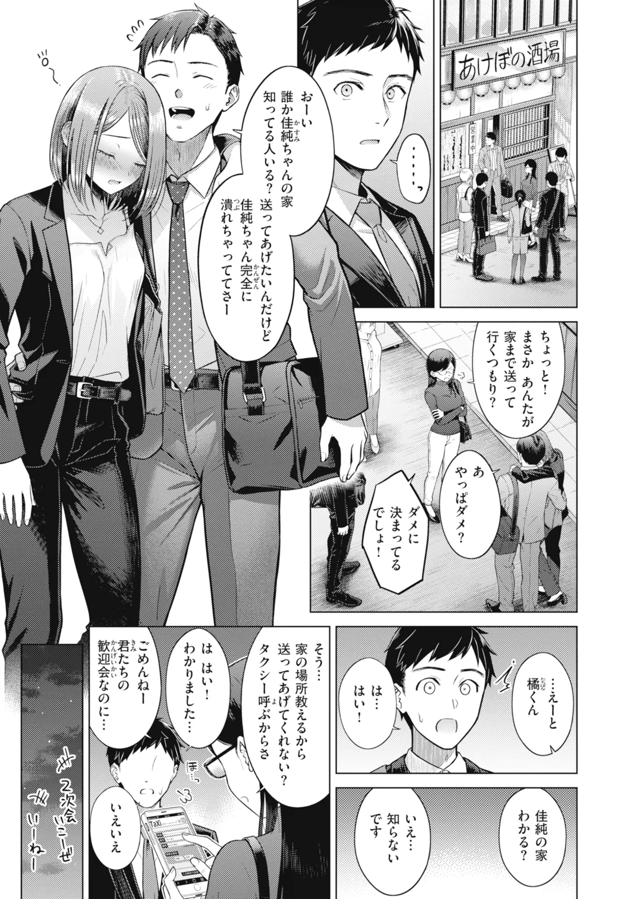 [Sakuma Tsukasa]Junpaku Terrarium - Garden of Lovers[Digital] Page 83