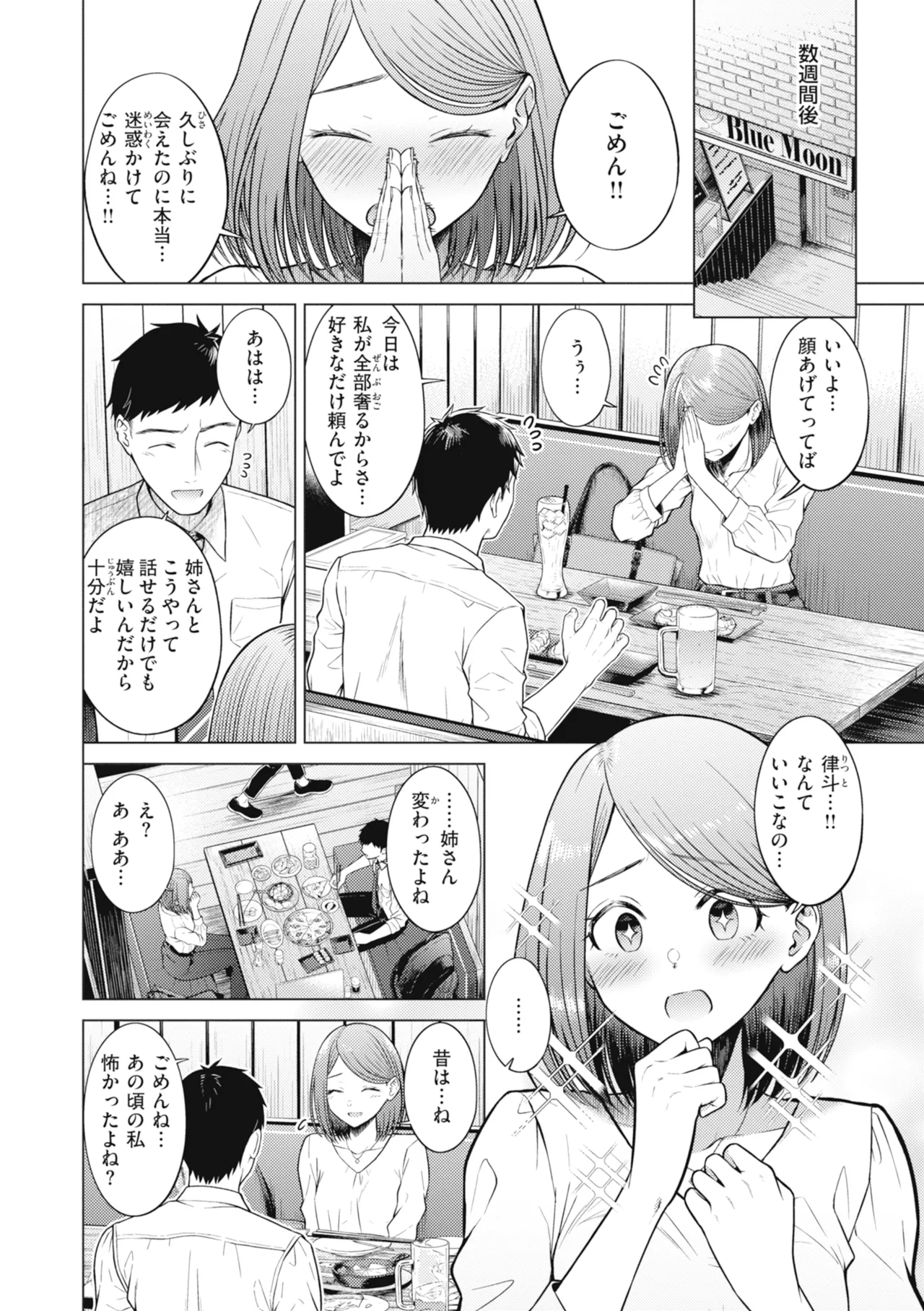 [Sakuma Tsukasa]Junpaku Terrarium - Garden of Lovers[Digital] Page 88