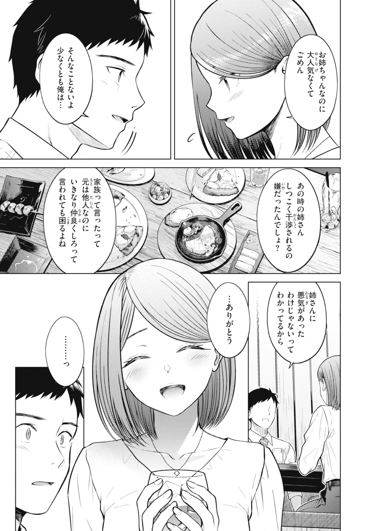 [Sakuma Tsukasa]Junpaku Terrarium - Garden of Lovers[Digital] Page 89
