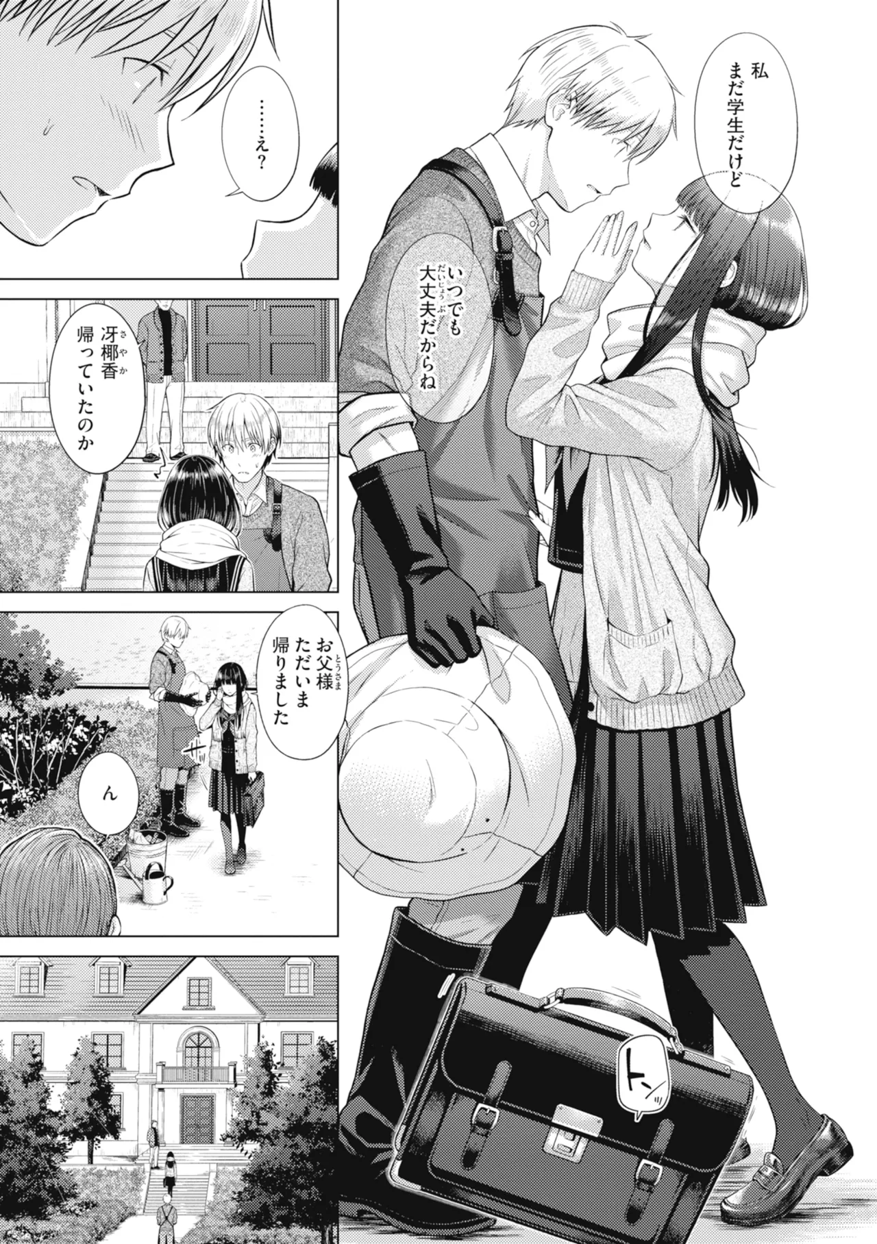 [Sakuma Tsukasa]Junpaku Terrarium - Garden of Lovers[Digital] Page 9