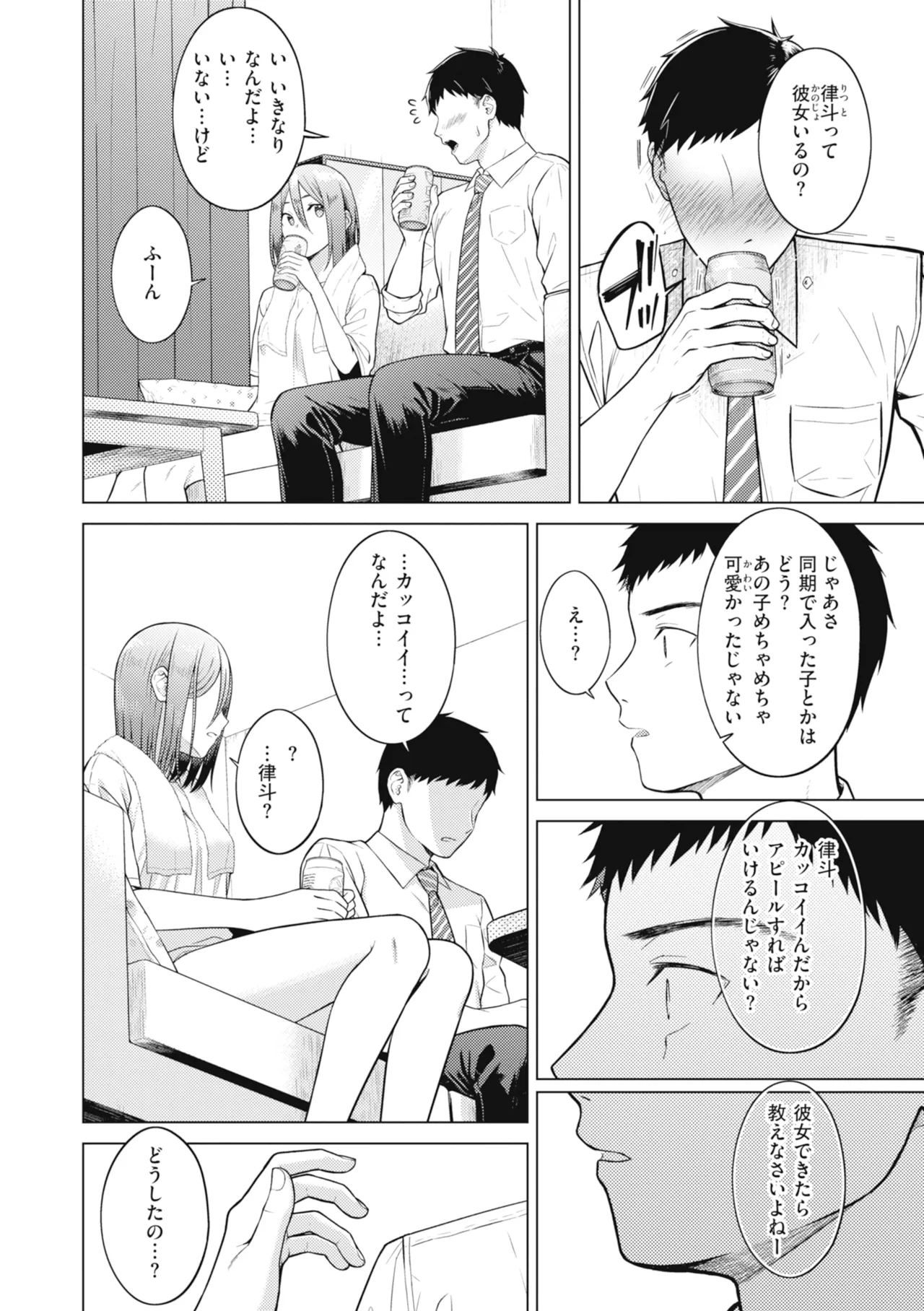 [Sakuma Tsukasa]Junpaku Terrarium - Garden of Lovers[Digital] Page 92
