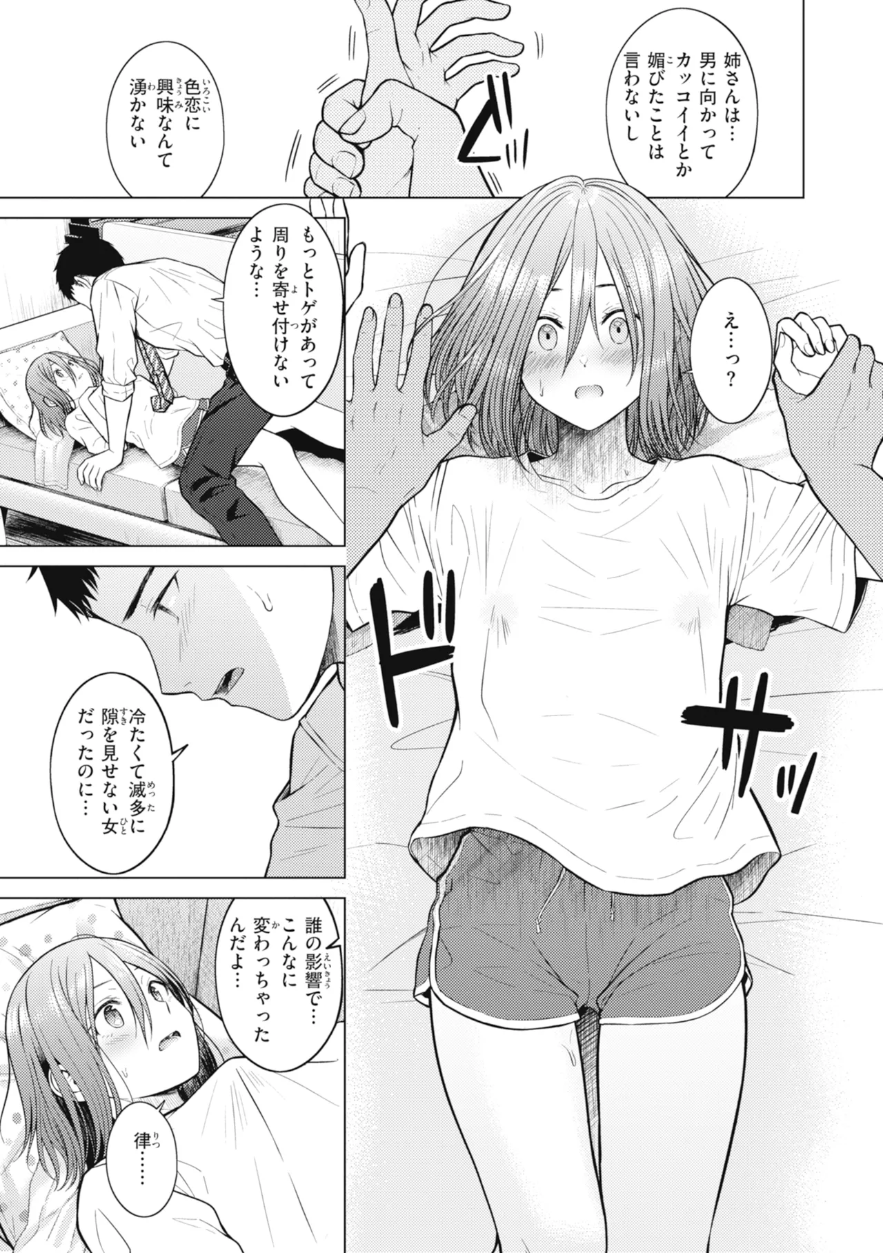 [Sakuma Tsukasa]Junpaku Terrarium - Garden of Lovers[Digital] Page 93