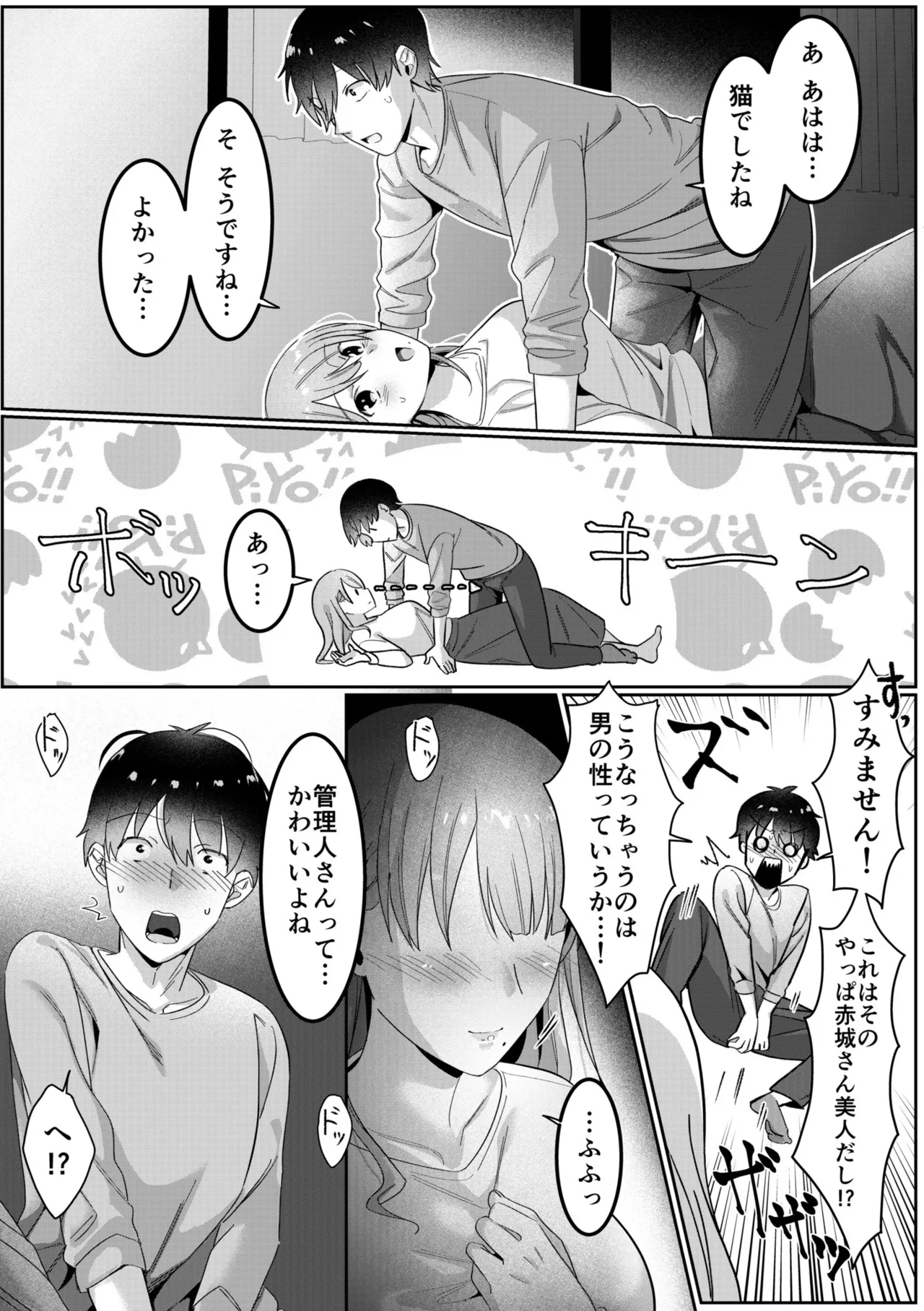 [Carten BOX & Yamada Kirin]Single Mother House 01-10 Page 10