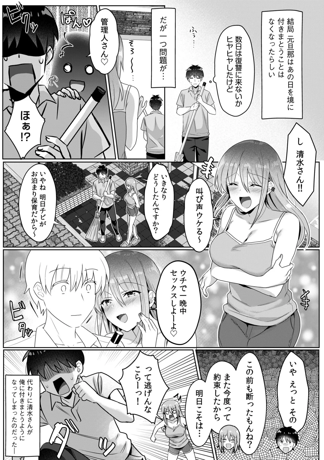 [Carten BOX & Yamada Kirin]Single Mother House 01-10 Page 104