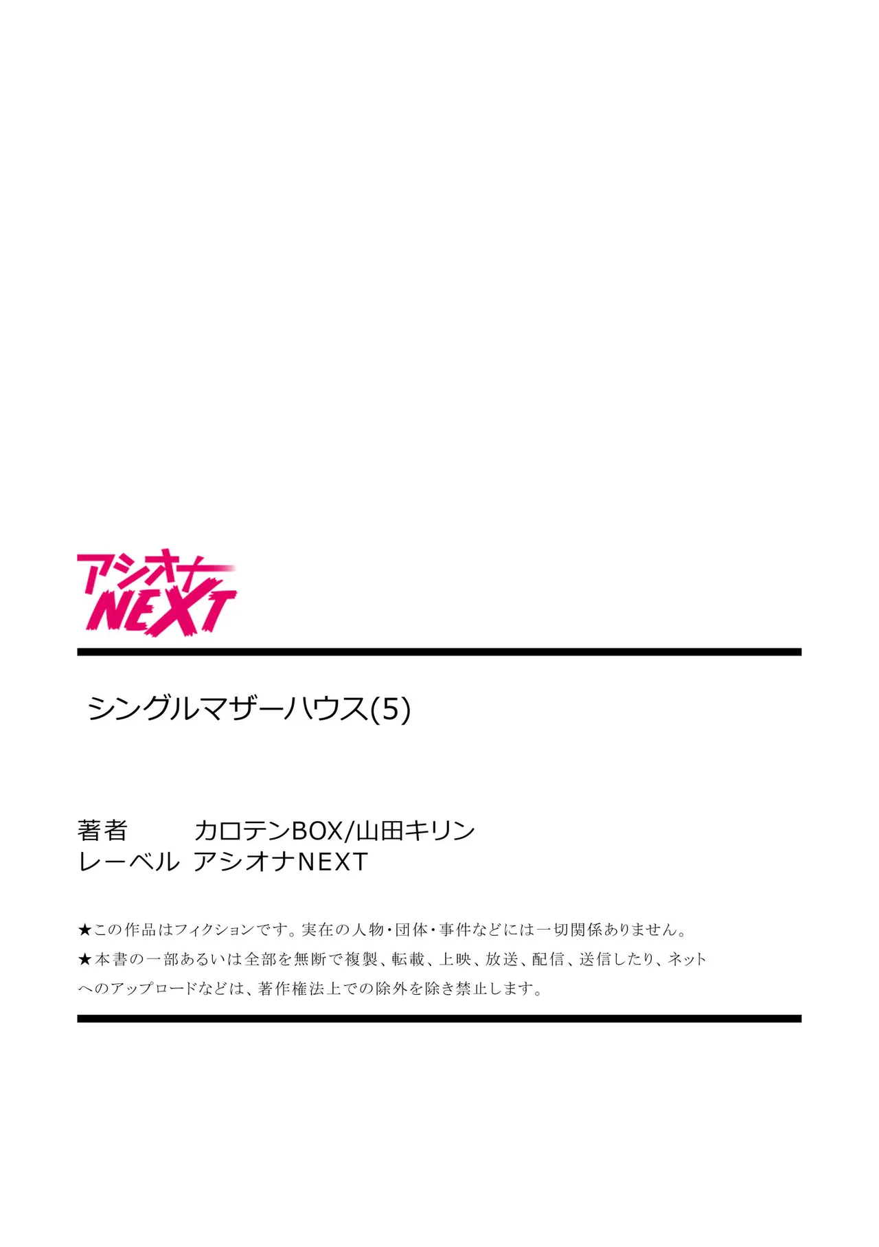 [Carten BOX & Yamada Kirin]Single Mother House 01-10 Page 105