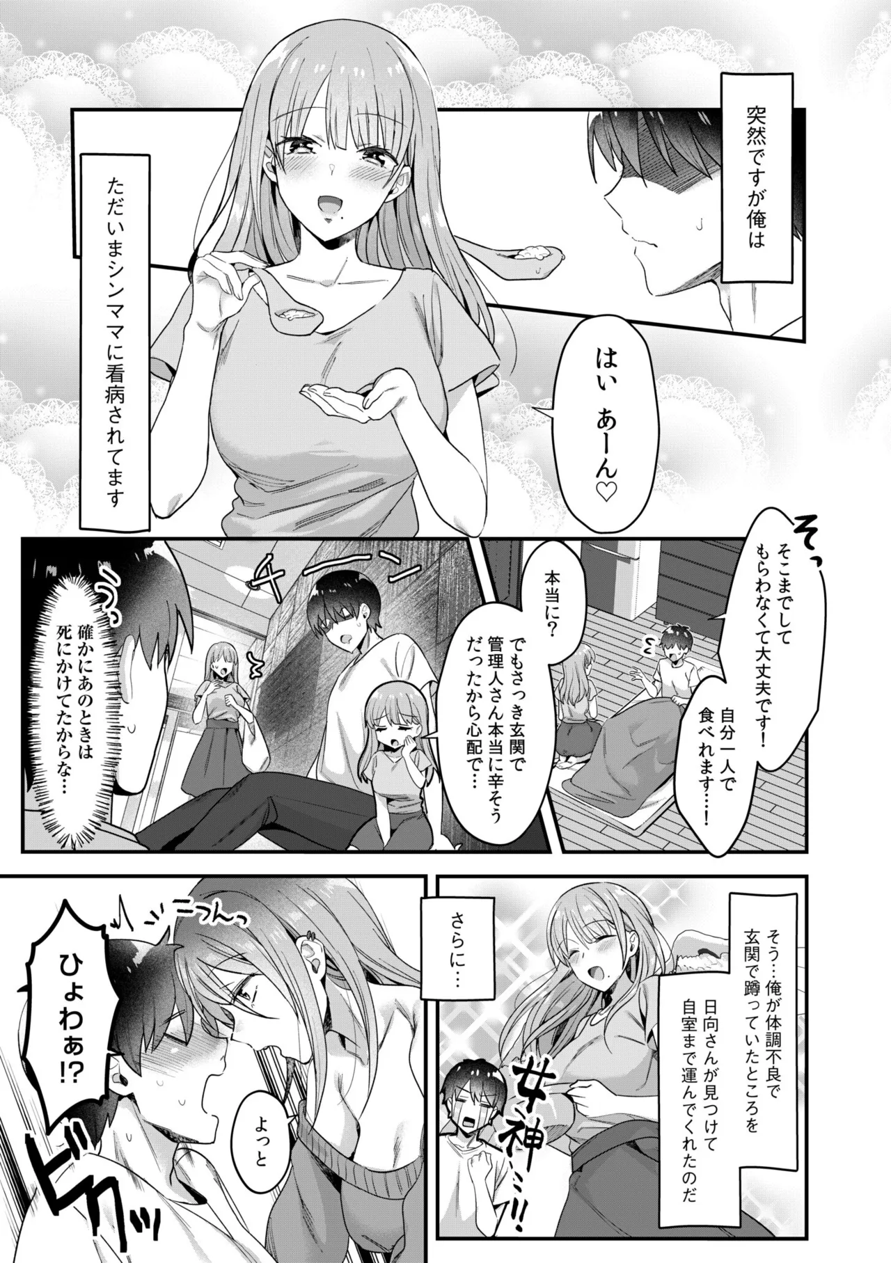 [Carten BOX & Yamada Kirin]Single Mother House 01-10 Page 108