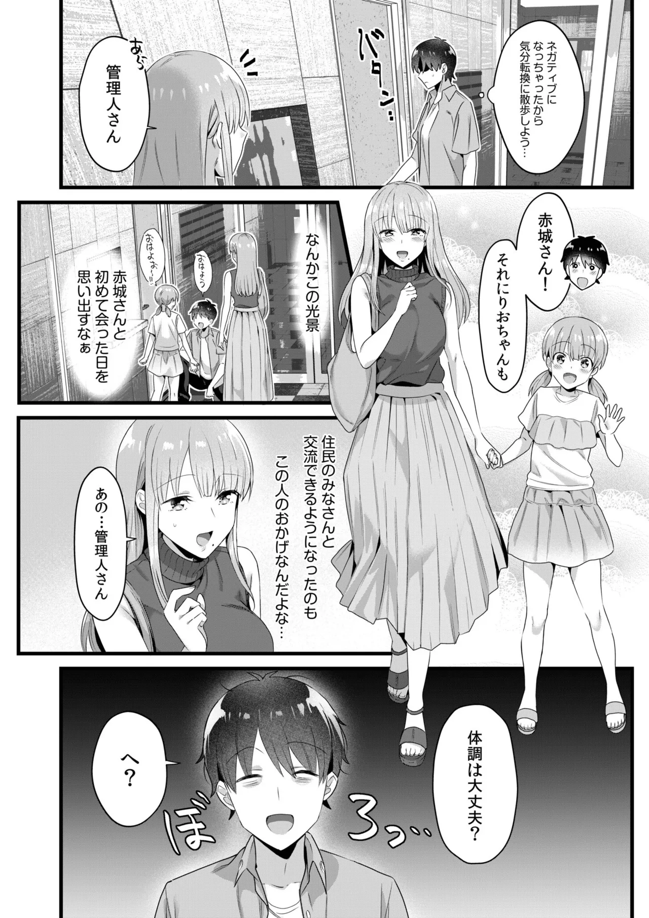 [Carten BOX & Yamada Kirin]Single Mother House 01-10 Page 130