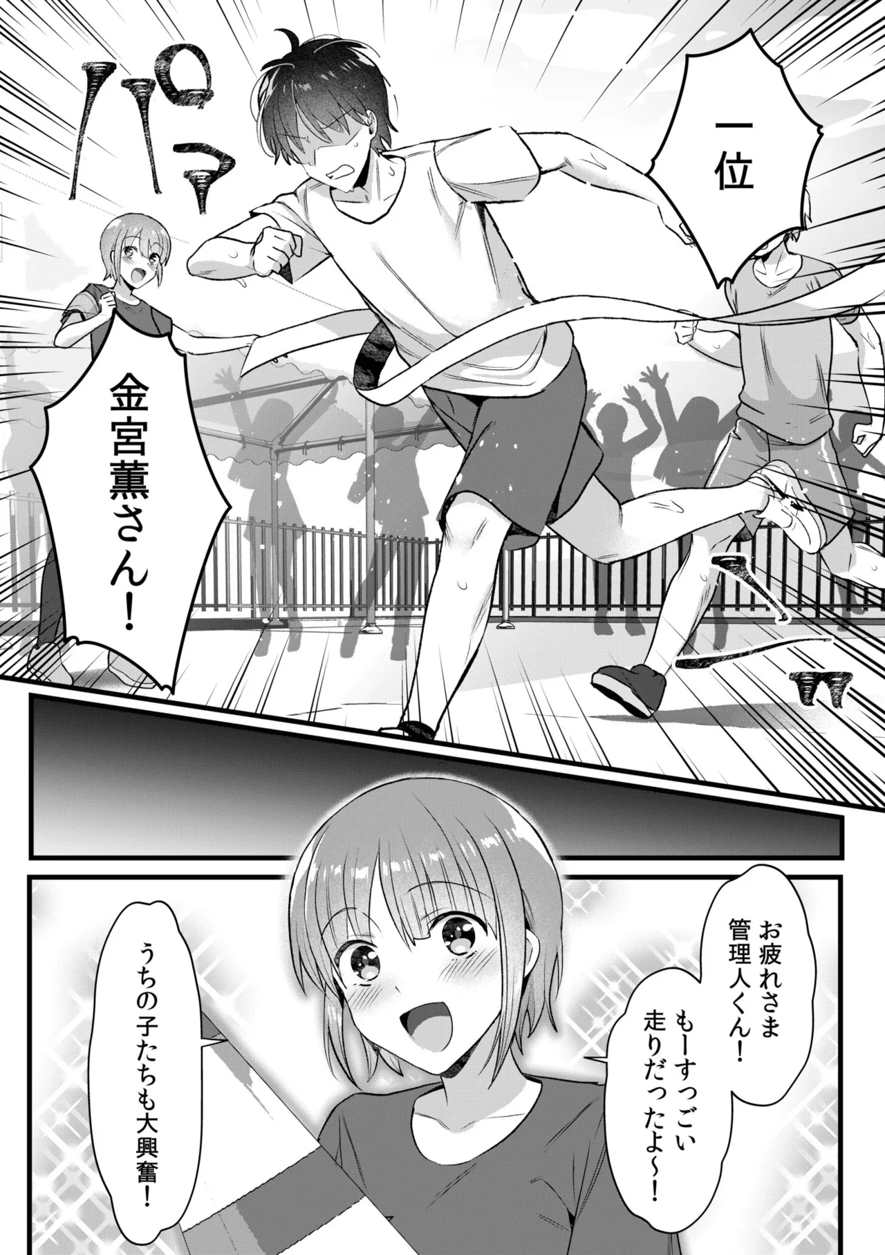 [Carten BOX & Yamada Kirin]Single Mother House 01-10 Page 155