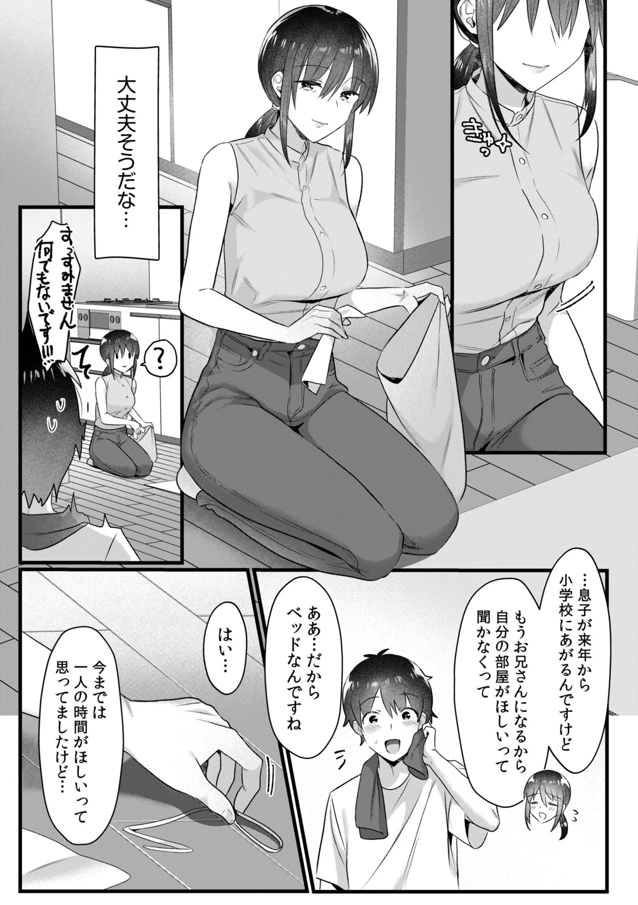 [Carten BOX & Yamada Kirin]Single Mother House 01-10 Page 173
