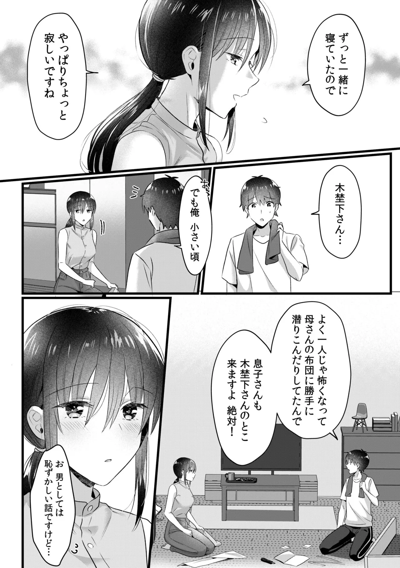 [Carten BOX & Yamada Kirin]Single Mother House 01-10 Page 174