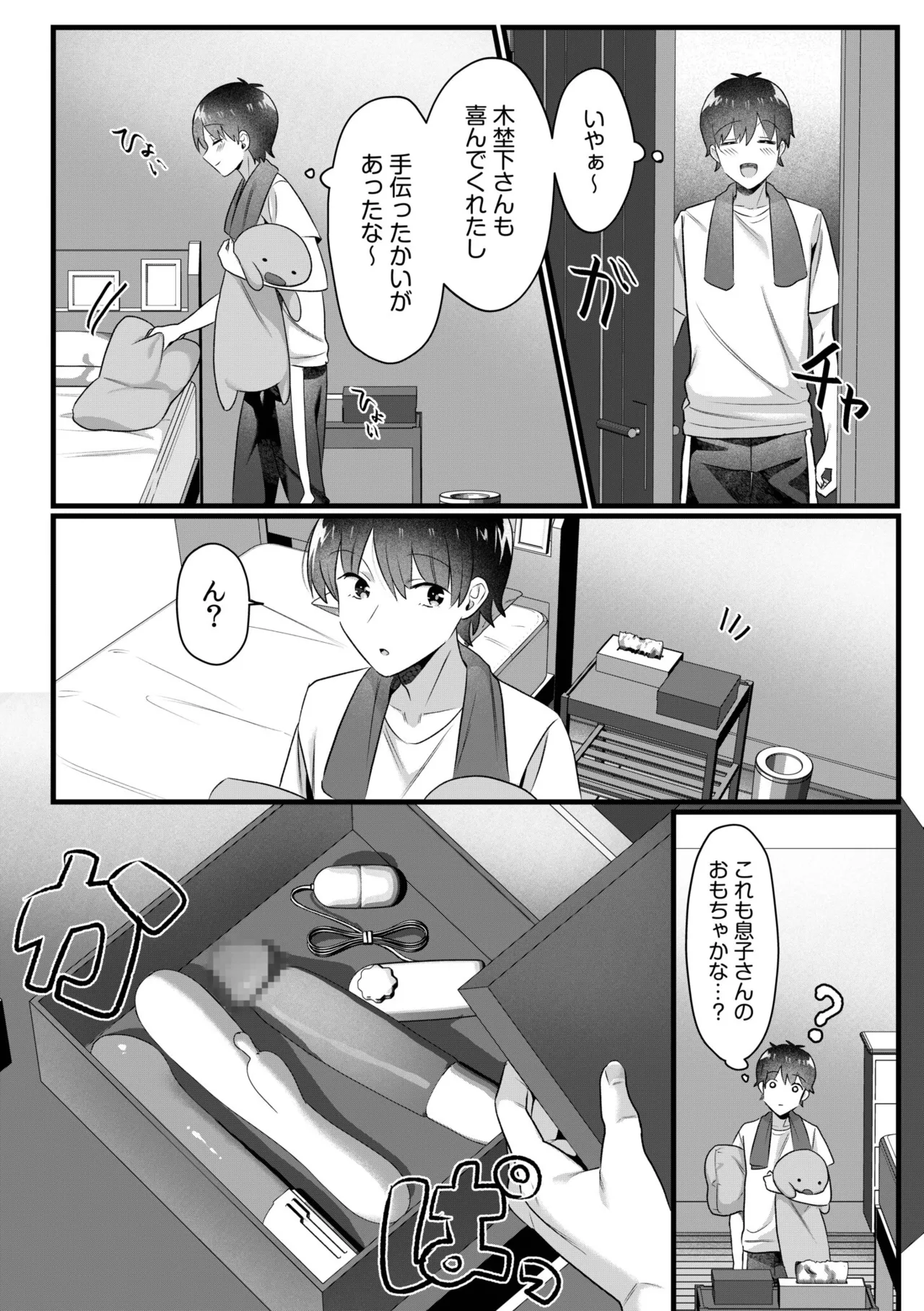 [Carten BOX & Yamada Kirin]Single Mother House 01-10 Page 176