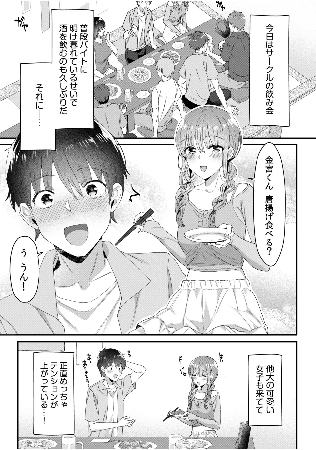 [Carten BOX & Yamada Kirin]Single Mother House 01-10 Page 192