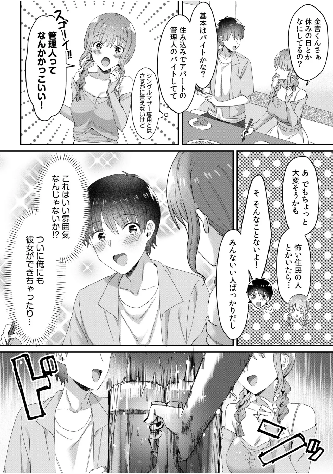 [Carten BOX & Yamada Kirin]Single Mother House 01-10 Page 193