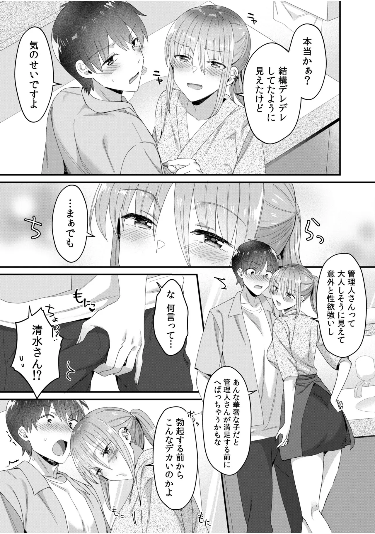 [Carten BOX & Yamada Kirin]Single Mother House 01-10 Page 196