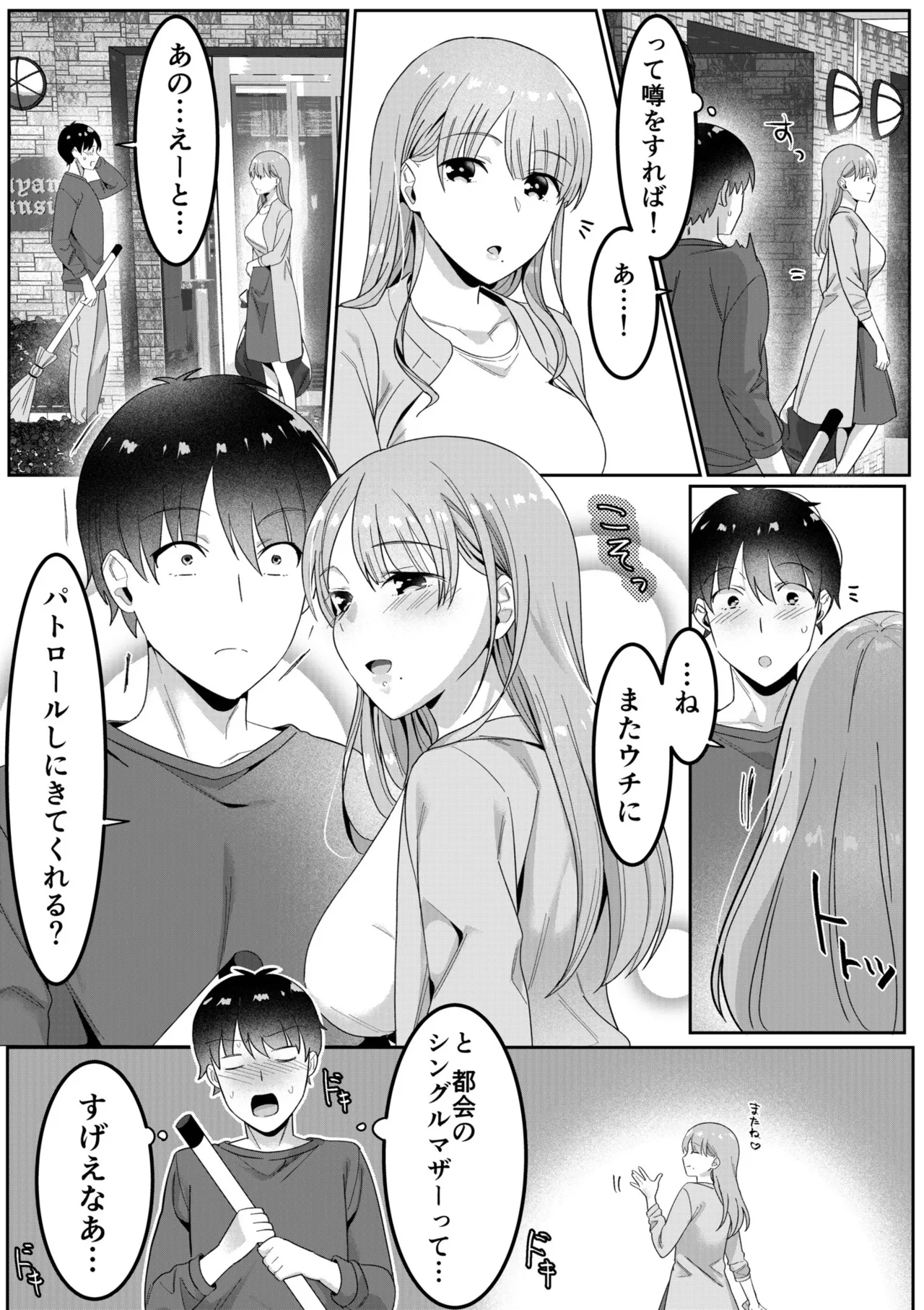 [Carten BOX & Yamada Kirin]Single Mother House 01-10 Page 20