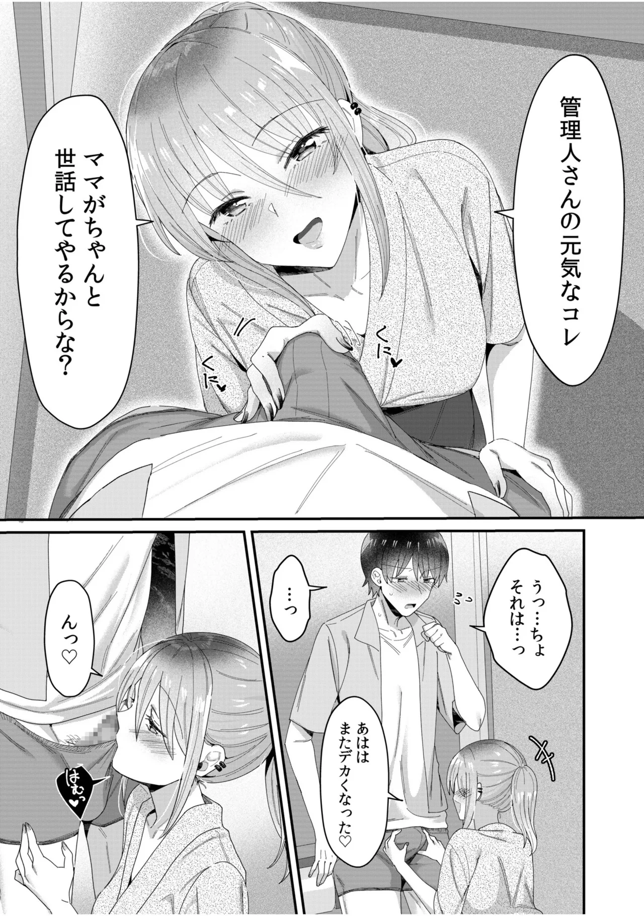 [Carten BOX & Yamada Kirin]Single Mother House 01-10 Page 200