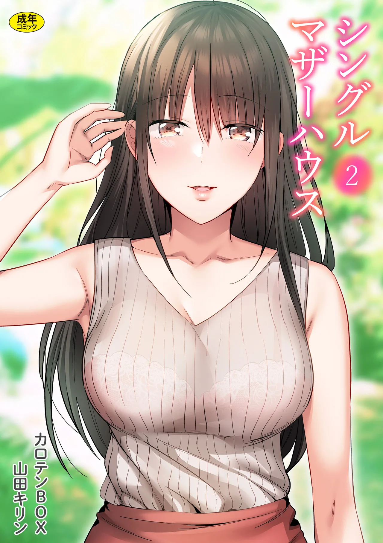 [Carten BOX & Yamada Kirin]Single Mother House 01-10 Page 22