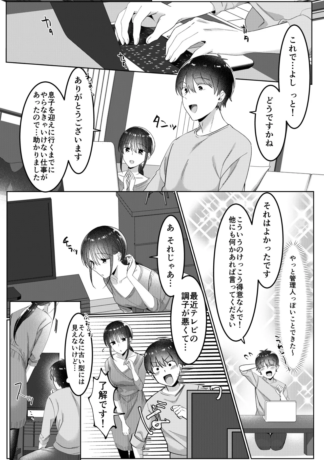 [Carten BOX & Yamada Kirin]Single Mother House 01-10 Page 26