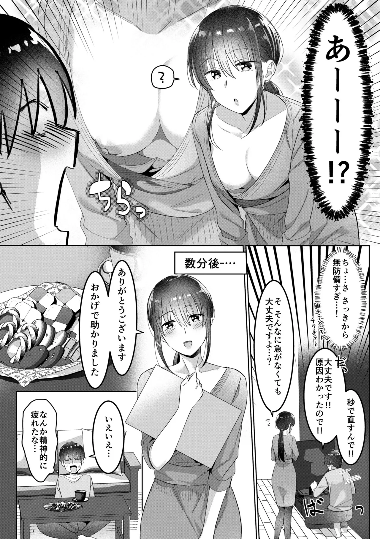 [Carten BOX & Yamada Kirin]Single Mother House 01-10 Page 28