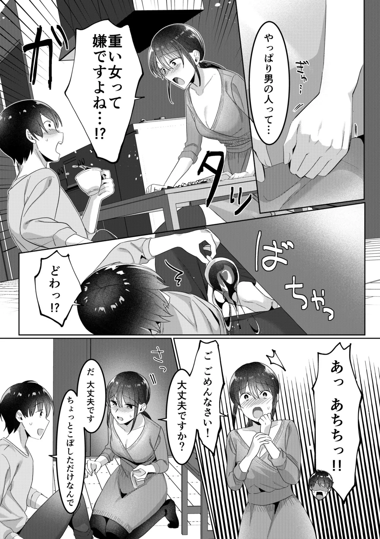 [Carten BOX & Yamada Kirin]Single Mother House 01-10 Page 30