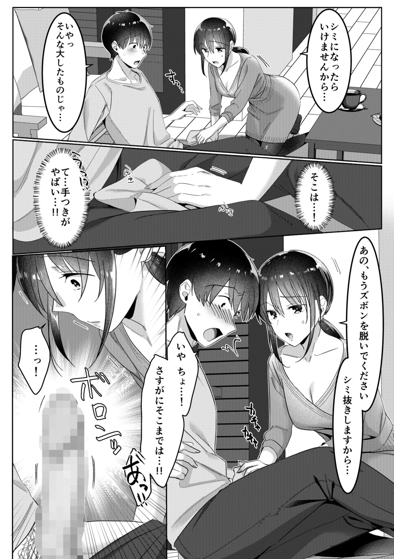 [Carten BOX & Yamada Kirin]Single Mother House 01-10 Page 31