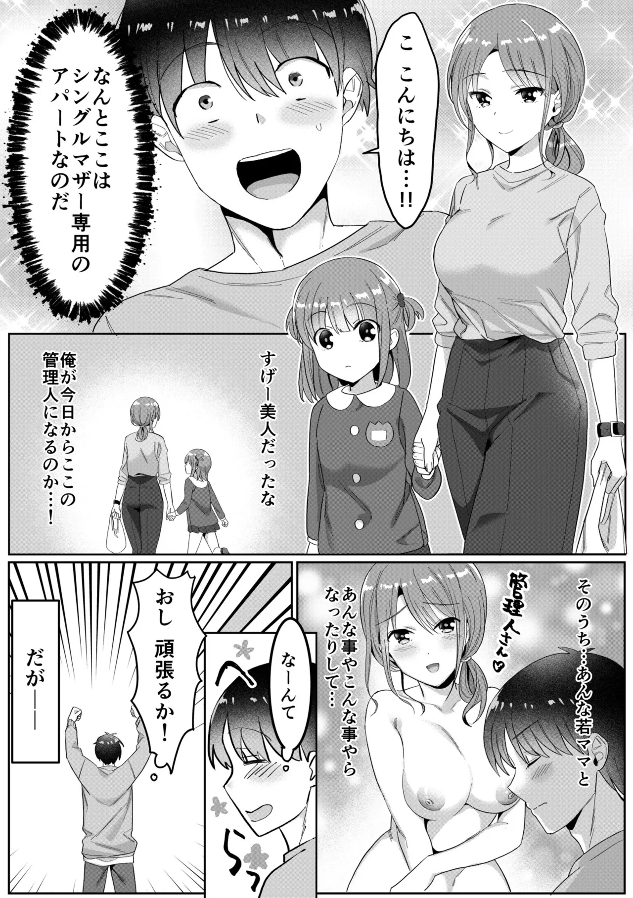 [Carten BOX & Yamada Kirin]Single Mother House 01-10 Page 4