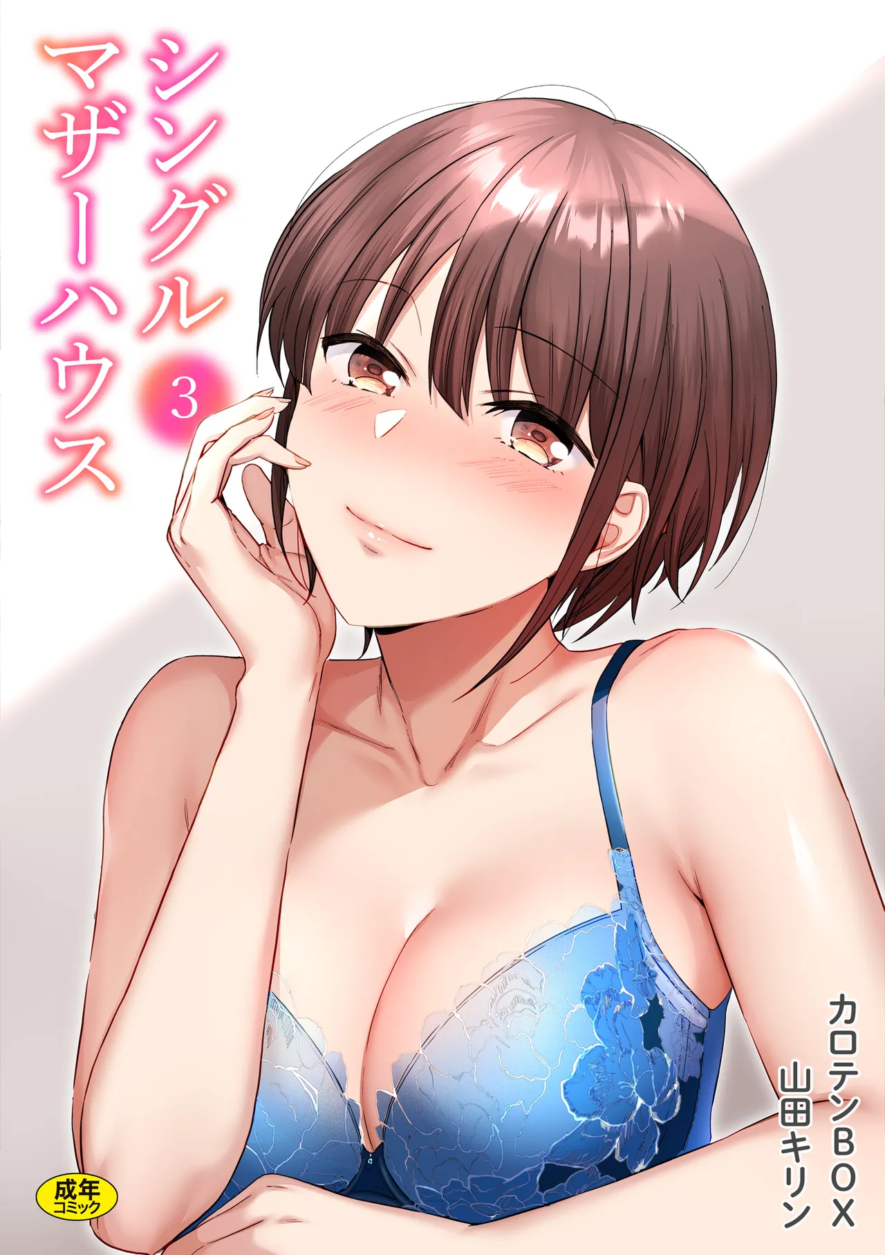 [Carten BOX & Yamada Kirin]Single Mother House 01-10 Page 43