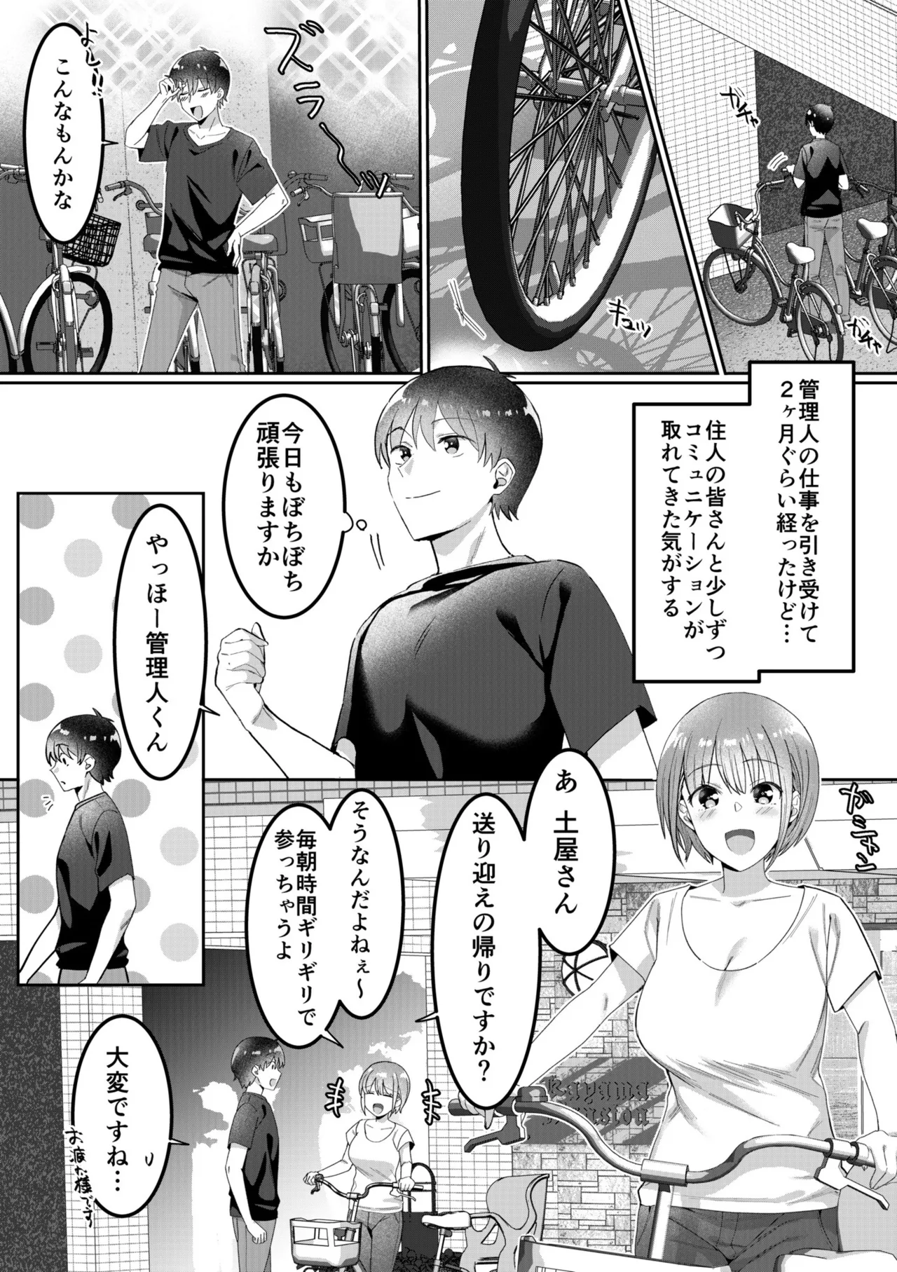 [Carten BOX & Yamada Kirin]Single Mother House 01-10 Page 45