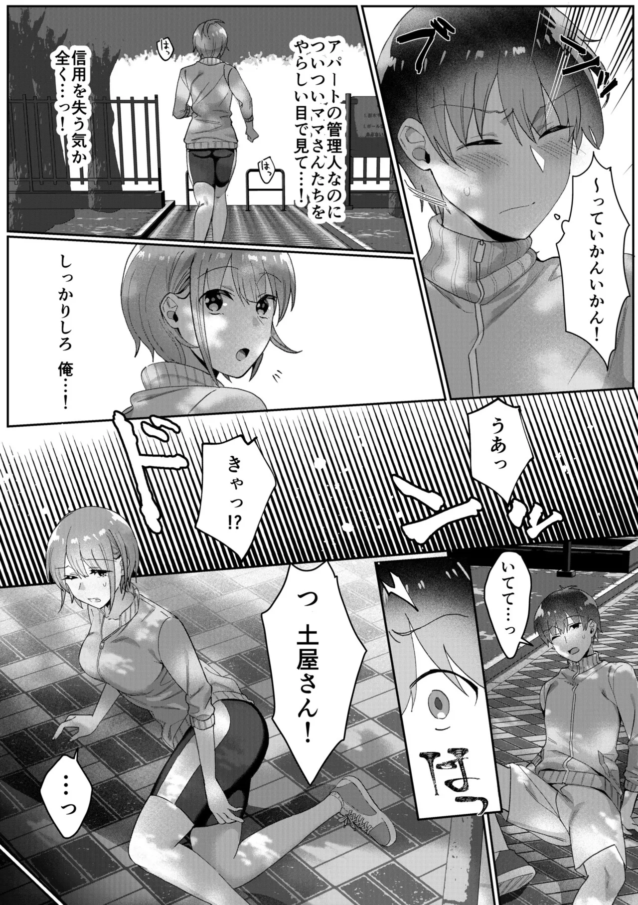 [Carten BOX & Yamada Kirin]Single Mother House 01-10 Page 49