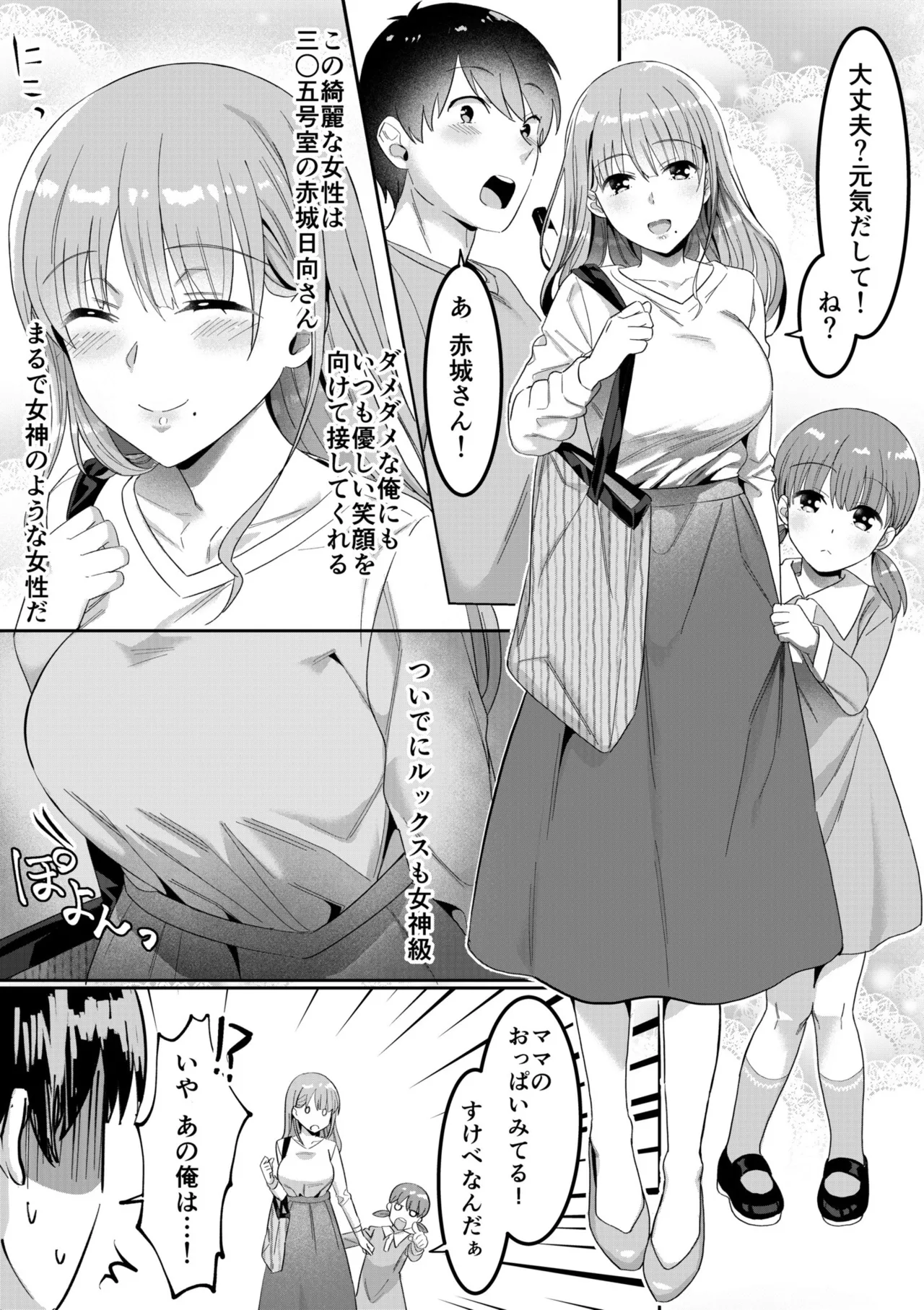[Carten BOX & Yamada Kirin]Single Mother House 01-10 Page 6
