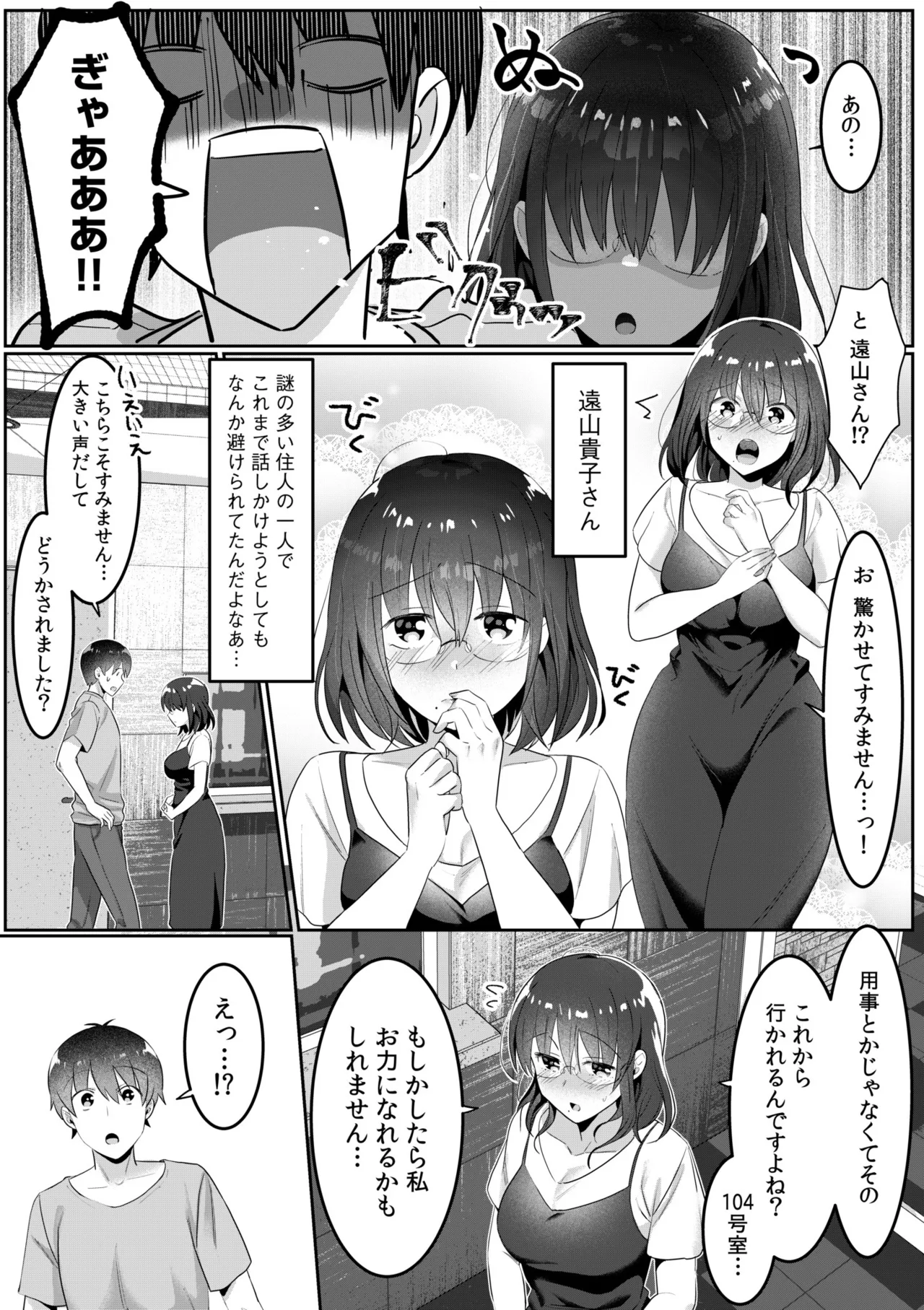 [Carten BOX & Yamada Kirin]Single Mother House 01-10 Page 67