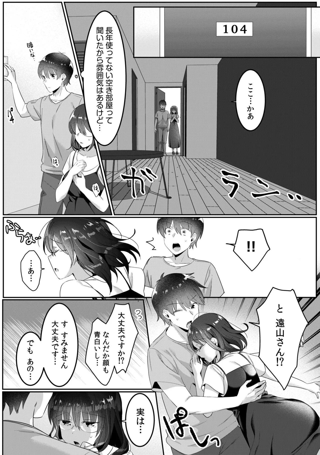 [Carten BOX & Yamada Kirin]Single Mother House 01-10 Page 68