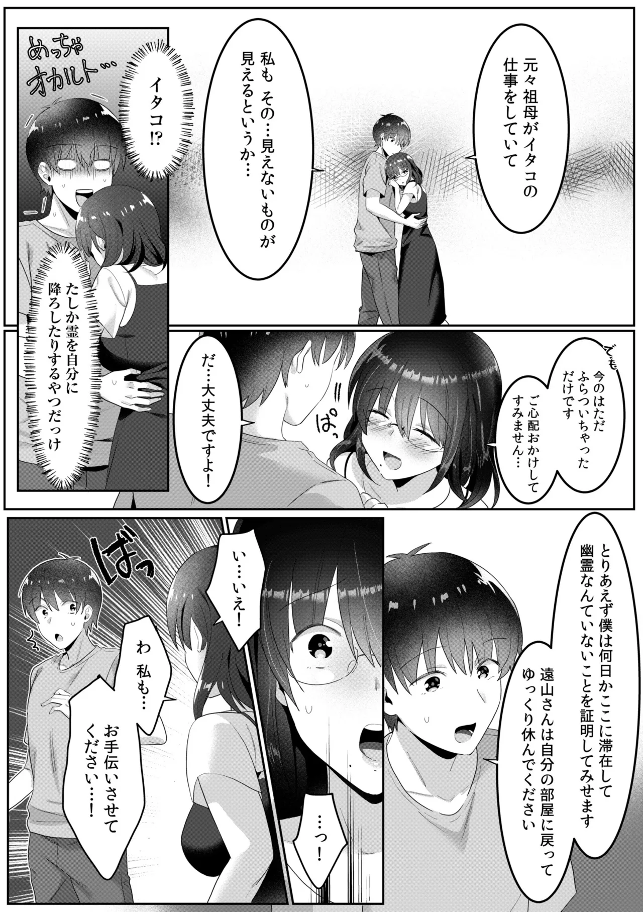 [Carten BOX & Yamada Kirin]Single Mother House 01-10 Page 69
