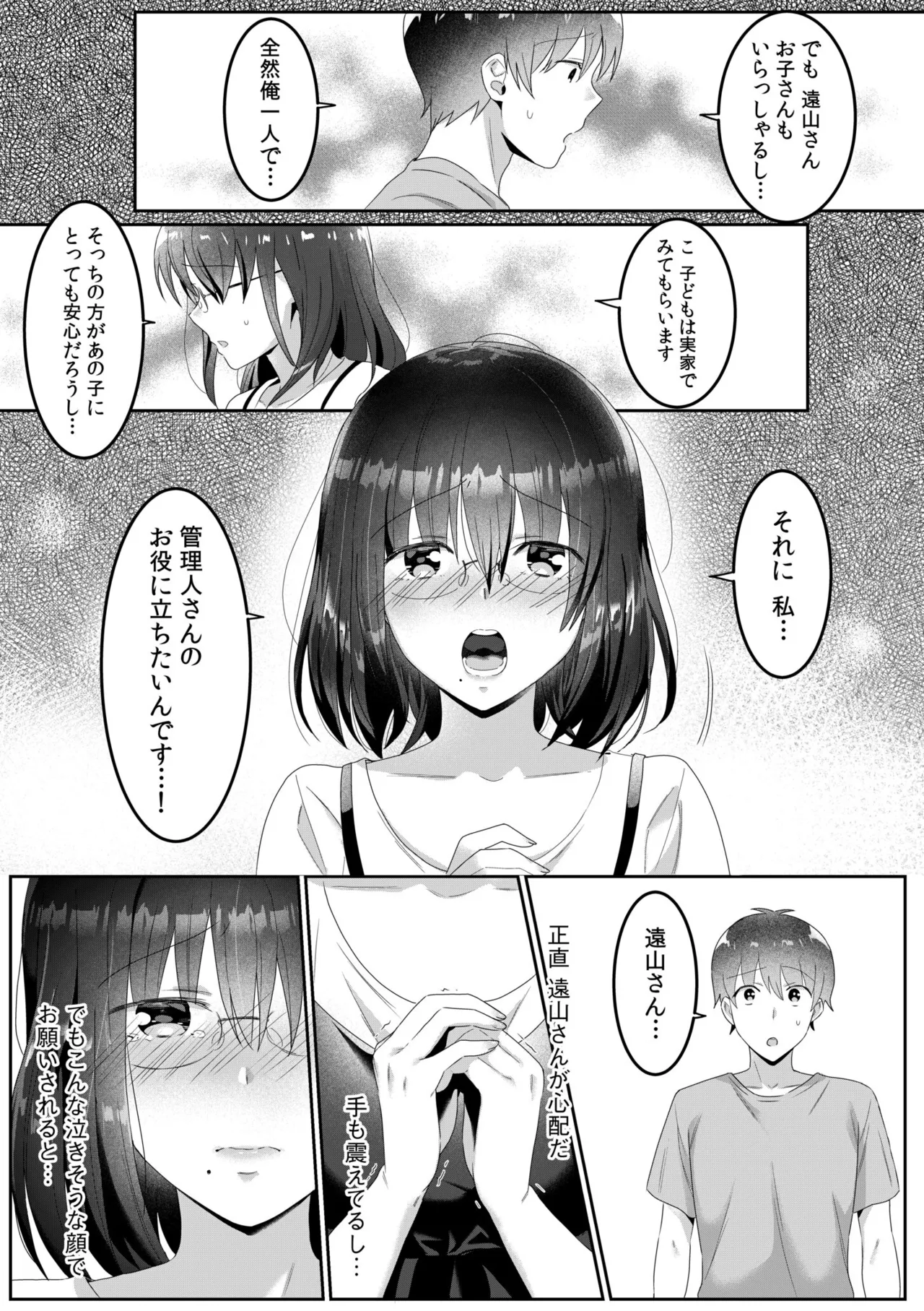 [Carten BOX & Yamada Kirin]Single Mother House 01-10 Page 70