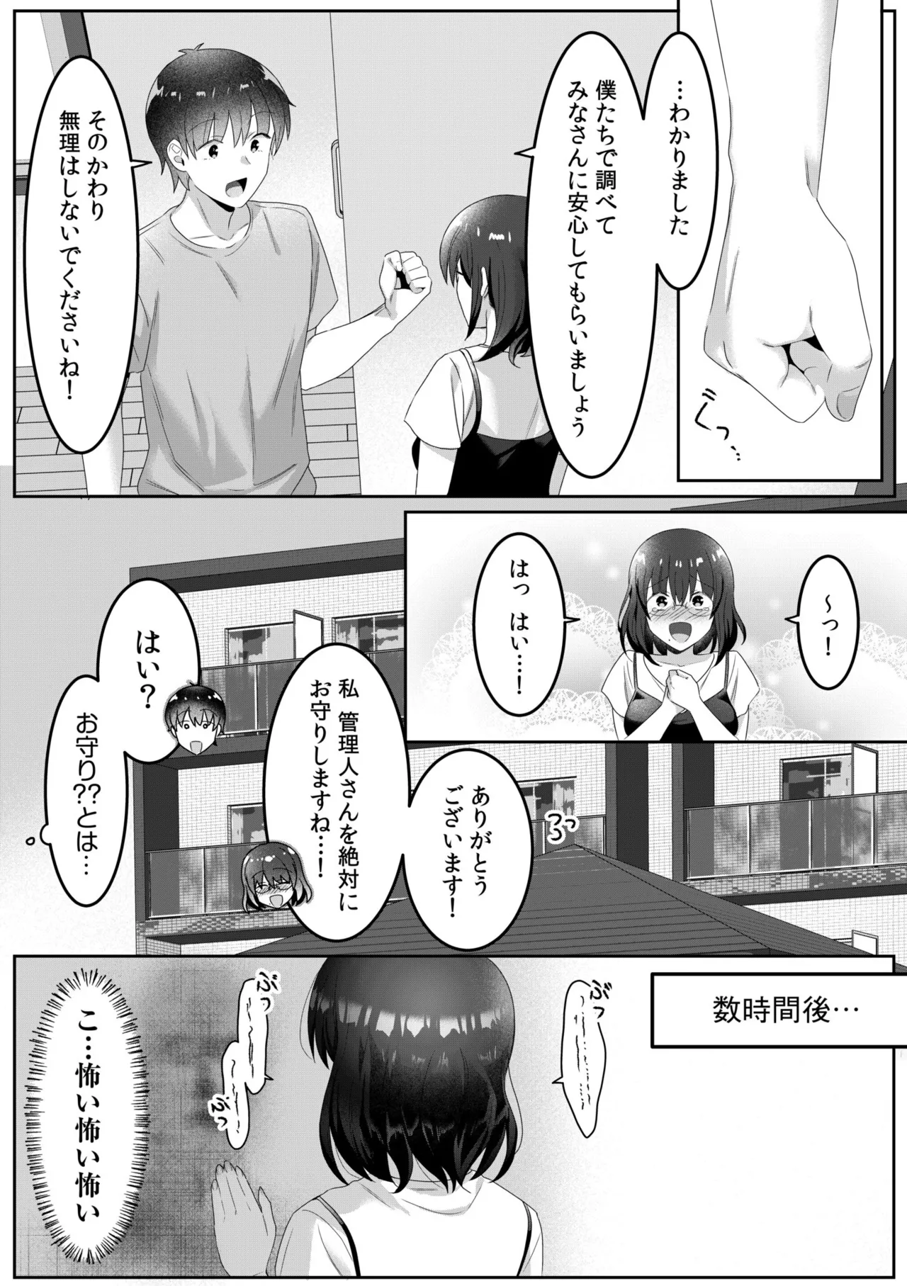 [Carten BOX & Yamada Kirin]Single Mother House 01-10 Page 71