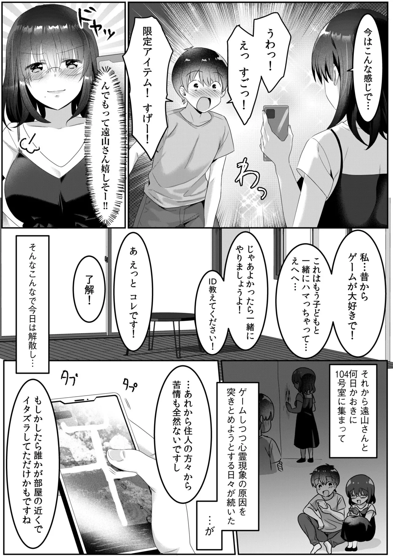 [Carten BOX & Yamada Kirin]Single Mother House 01-10 Page 73