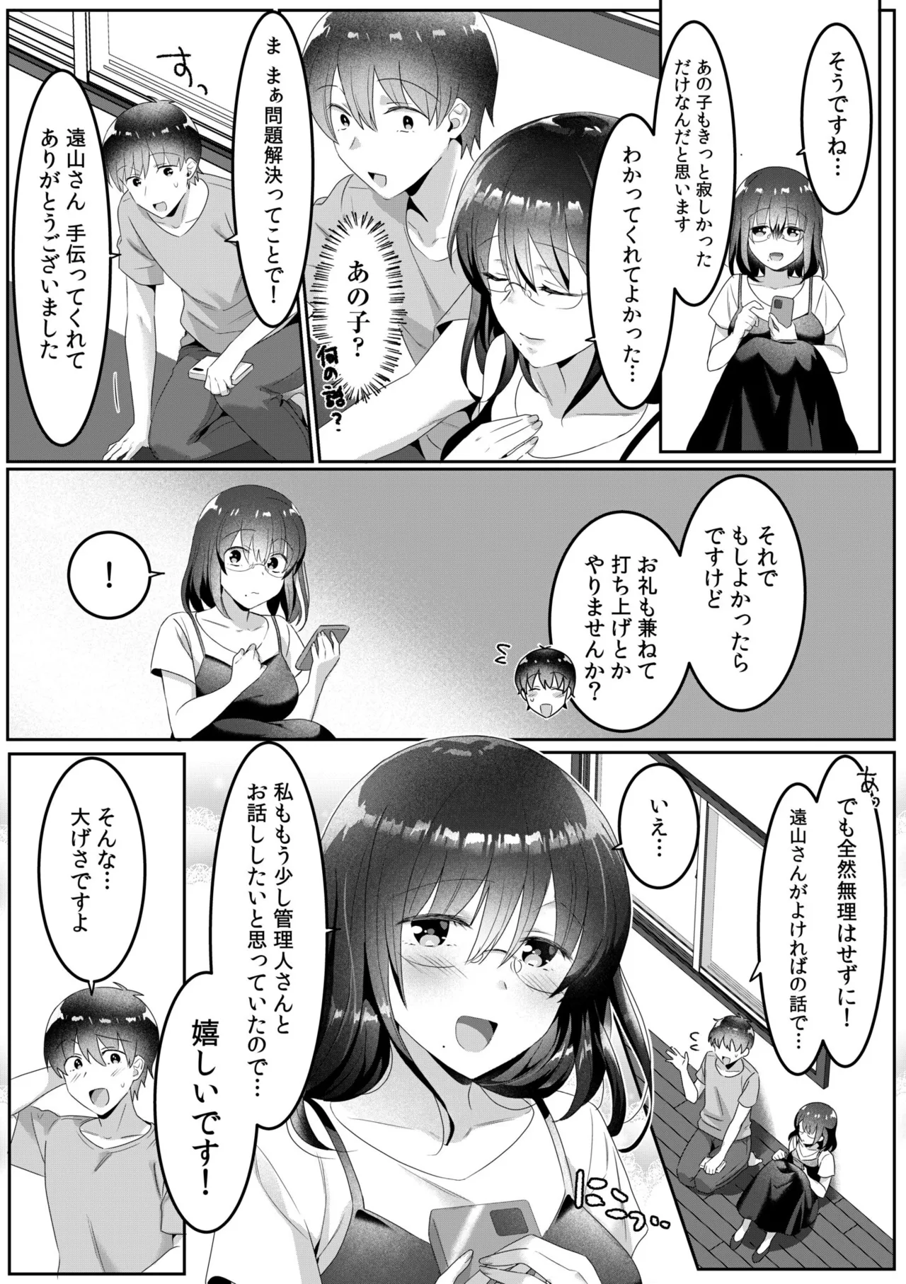 [Carten BOX & Yamada Kirin]Single Mother House 01-10 Page 74