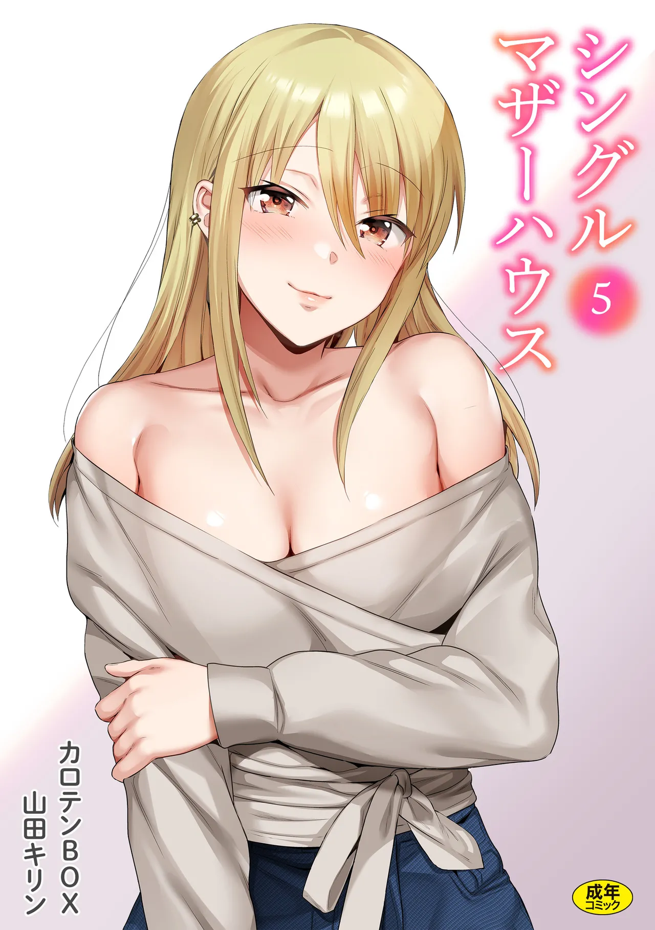 [Carten BOX & Yamada Kirin]Single Mother House 01-10 Page 85