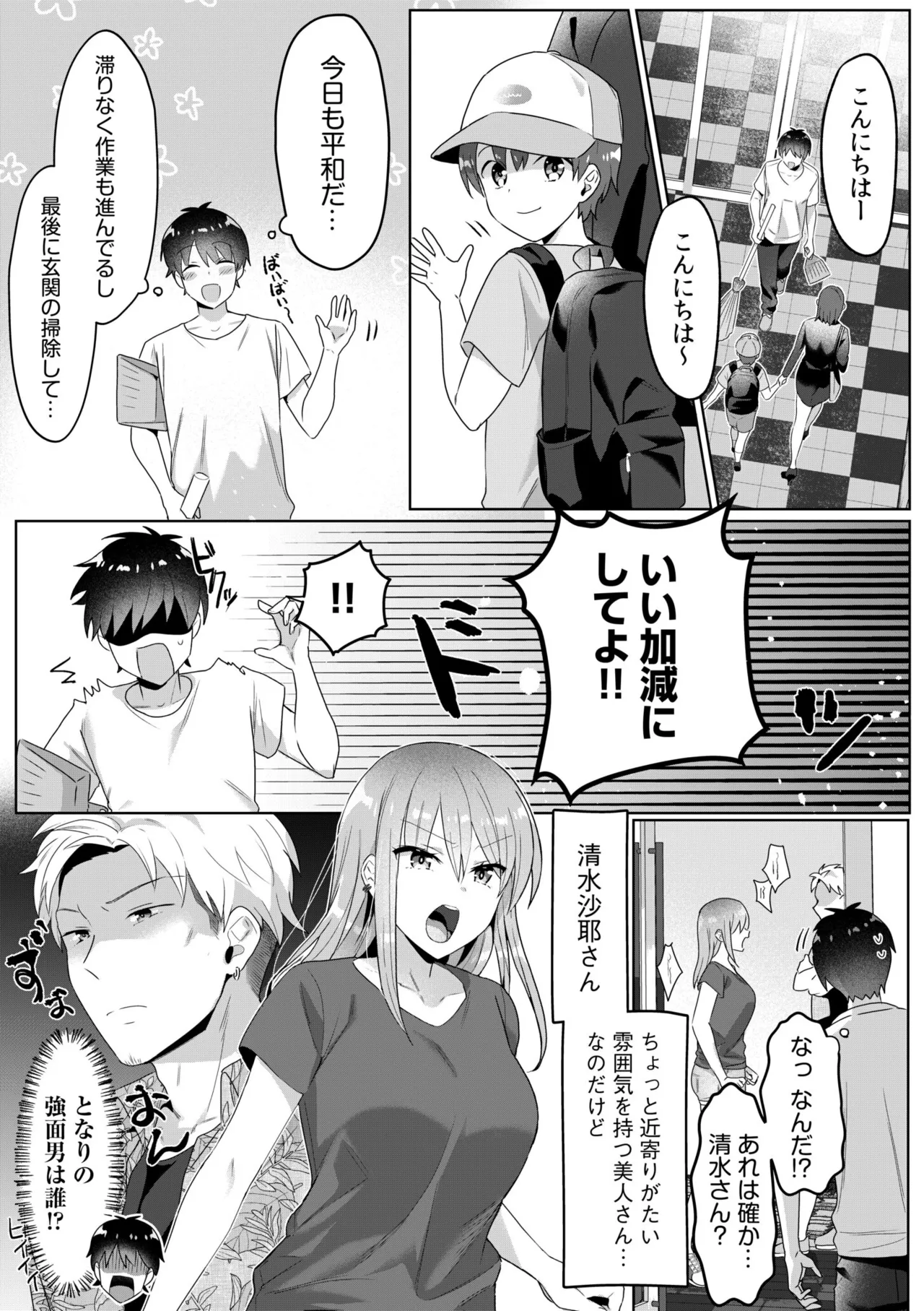 [Carten BOX & Yamada Kirin]Single Mother House 01-10 Page 87