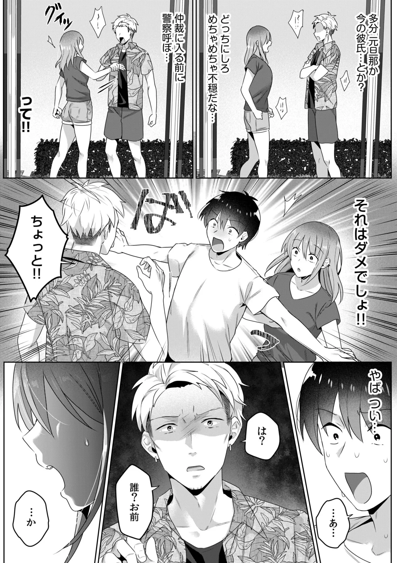 [Carten BOX & Yamada Kirin]Single Mother House 01-10 Page 88