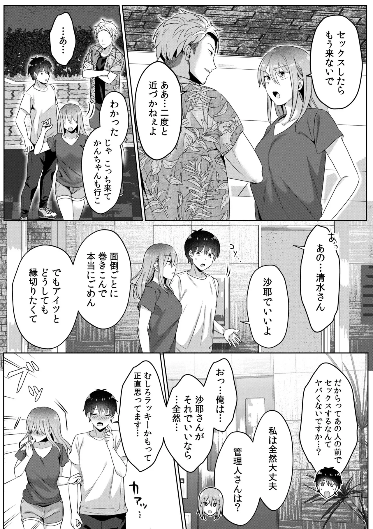 [Carten BOX & Yamada Kirin]Single Mother House 01-10 Page 91