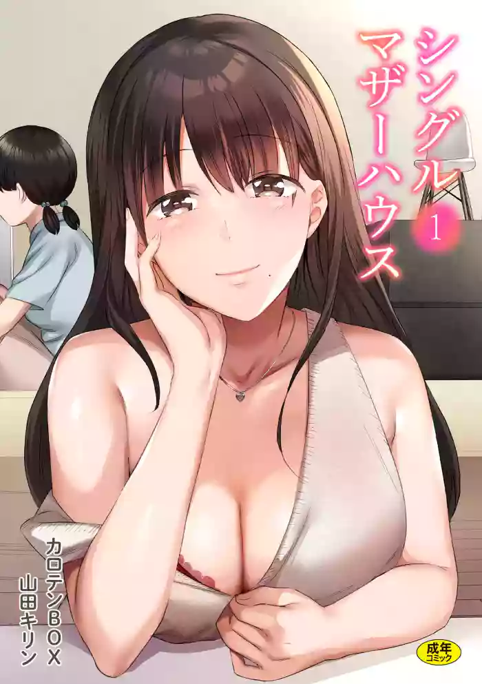 [Carten BOX & Yamada Kirin]Single Mother House 01-10