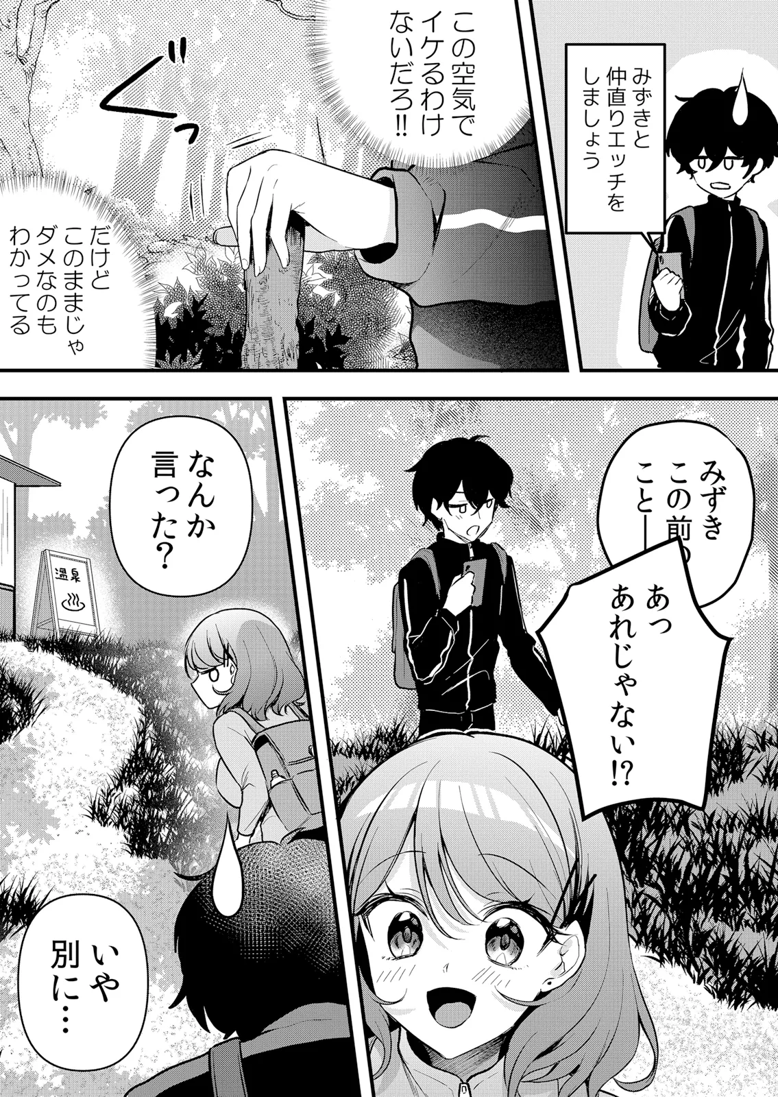 [Hanasaku Mahiru]Namaiki JK ni Nakadashi Choukyou ~Mechakucha ni Tsuite, Oku no Hou ni Dashite Ageru ne 65-69 Page 101