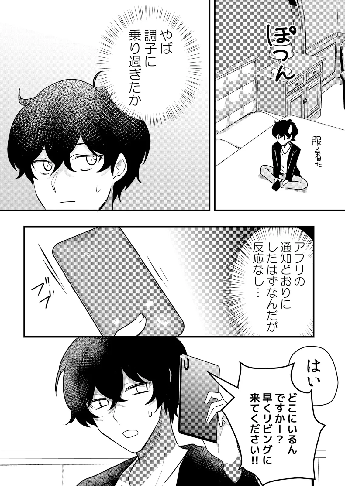 [Hanasaku Mahiru]Namaiki JK ni Nakadashi Choukyou ~Mechakucha ni Tsuite, Oku no Hou ni Dashite Ageru ne 65-69 Page 37
