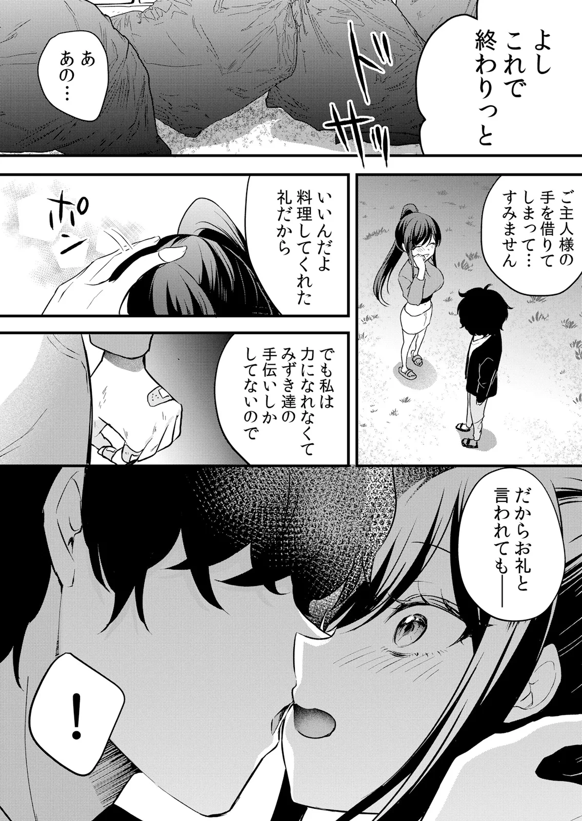 [Hanasaku Mahiru]Namaiki JK ni Nakadashi Choukyou ~Mechakucha ni Tsuite, Oku no Hou ni Dashite Ageru ne 65-69 Page 70