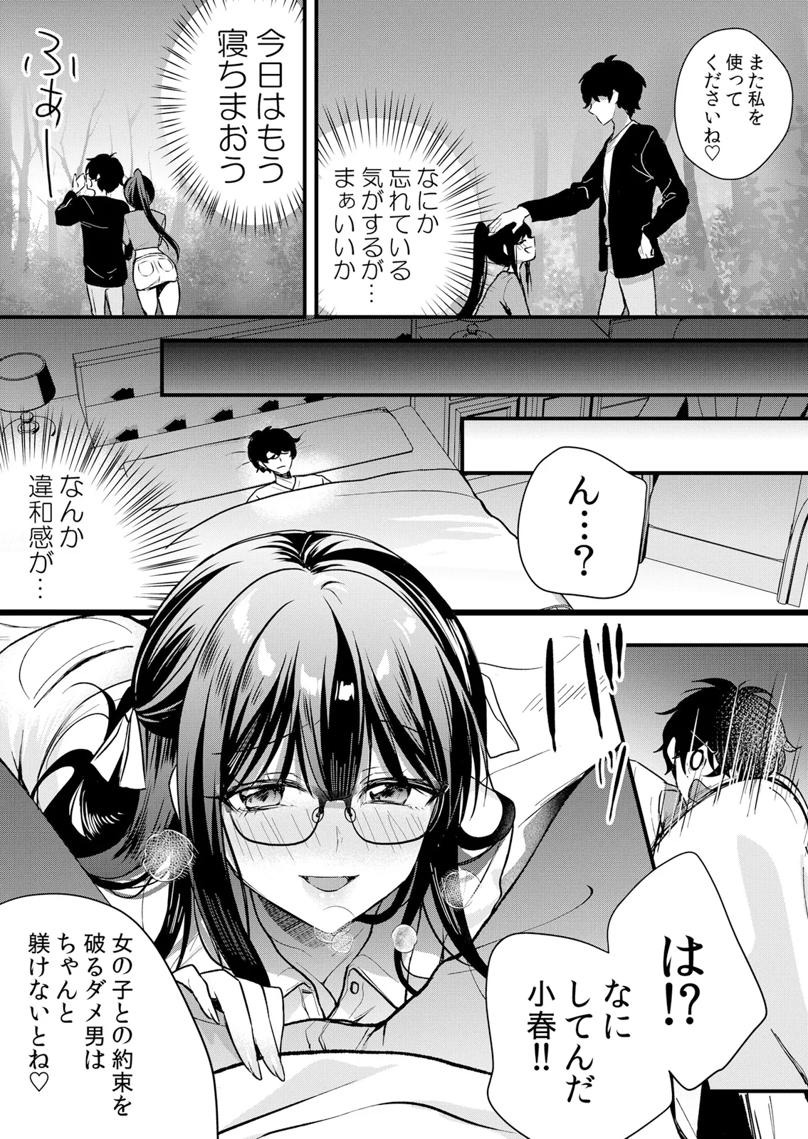 [Hanasaku Mahiru]Namaiki JK ni Nakadashi Choukyou ~Mechakucha ni Tsuite, Oku no Hou ni Dashite Ageru ne 65-69 Page 79