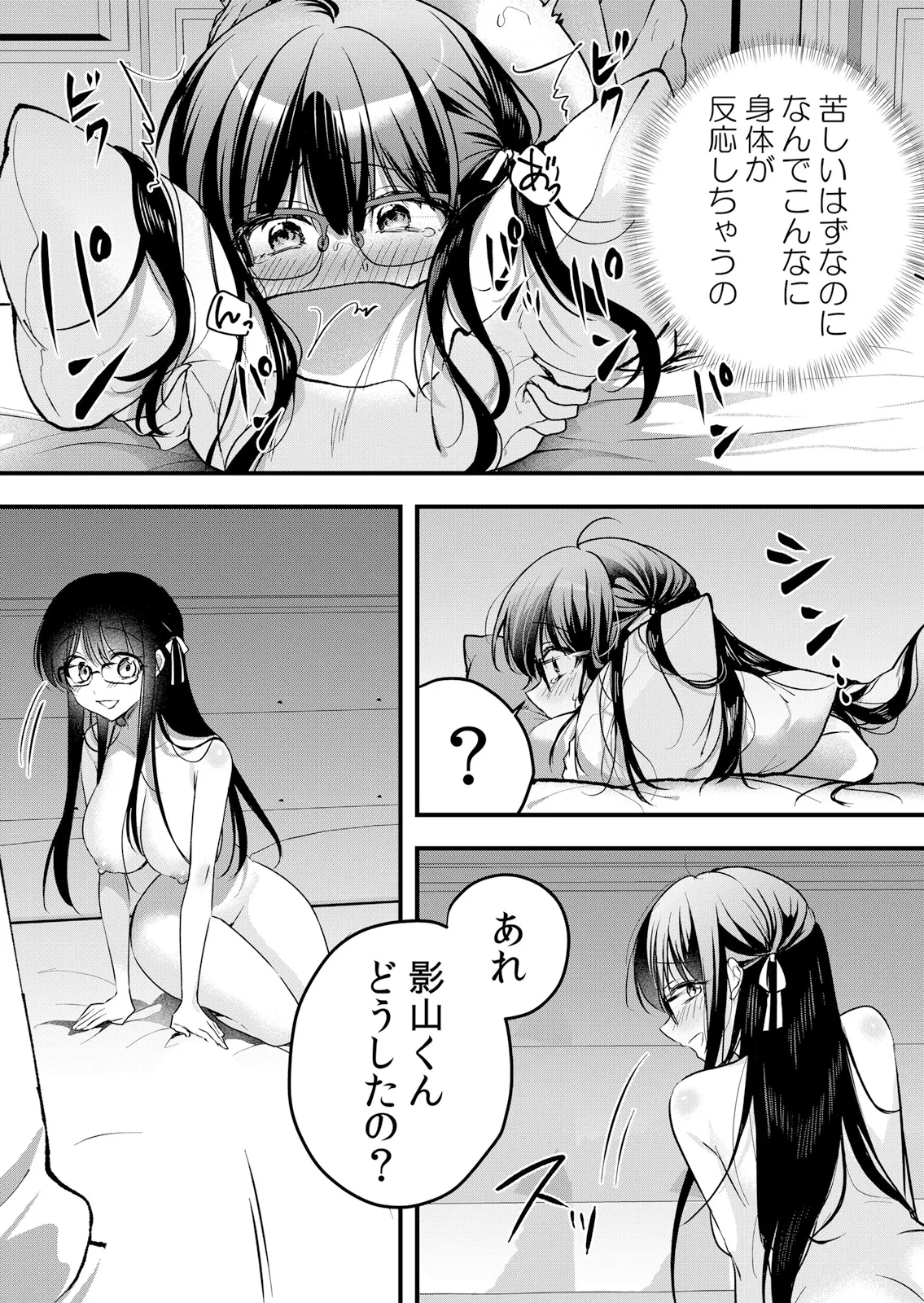 [Hanasaku Mahiru]Namaiki JK ni Nakadashi Choukyou ~Mechakucha ni Tsuite, Oku no Hou ni Dashite Ageru ne 65-69 Page 94