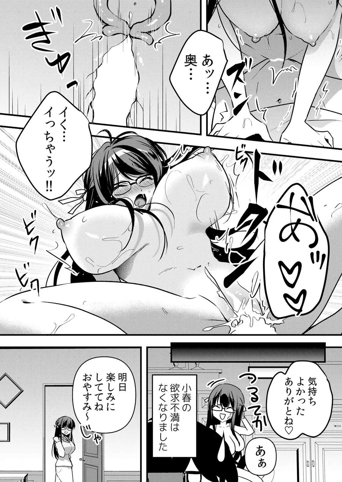 [Hanasaku Mahiru]Namaiki JK ni Nakadashi Choukyou ~Mechakucha ni Tsuite, Oku no Hou ni Dashite Ageru ne 65-69 Page 97